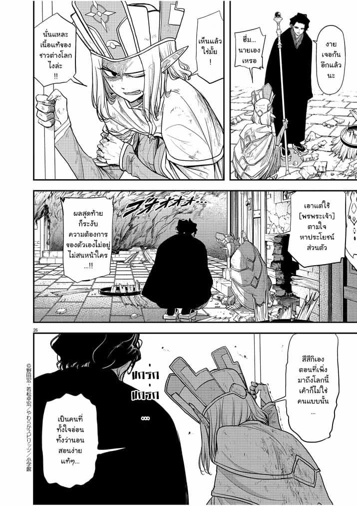 Isekai Shikkaku ตอนที่ 6 (26)